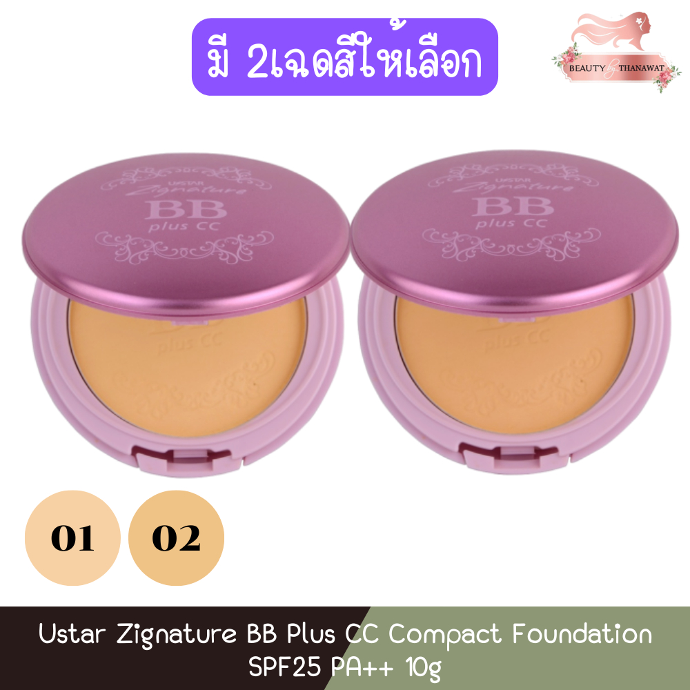 Ustar Zignature BB Plus CC Compact Foundation SPF25 PA++ 10g. ยูสตาร์ ซิกเนเจอร์ บีบี พลัส ซีซี คอมแพ็ค ฟาวน์เดชั่น 10ก.