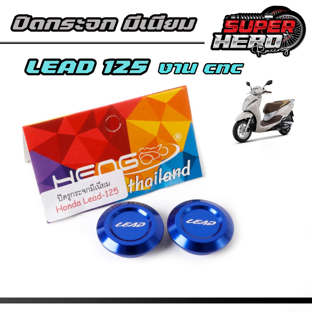 น็อตอุดกระจกหลีด125 2022-2024 Lead125 งานมิเนียมเฮงสกรู มีหลายสี ดำ เงิน  เขียว ม่วง น้ำเงิน แดง - รูปที่ 5