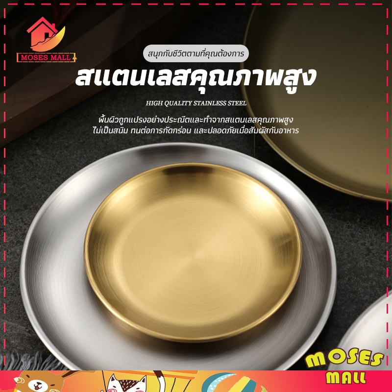 จานสแตนเลส จานสแตนเลสเกาหลี สไตล์เกาหลี สีเงิน สีทอง หลากหลายขนาด 14/17/20CM