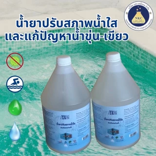 น้ำยาปรับสภาพน้ำใสและแก้ปัญหาน้ำขุ่น-เขียว (ผลิตภัณฑ์สำหรับสระว่ายน้ำ) บรรจุ 3.8 ลิตร