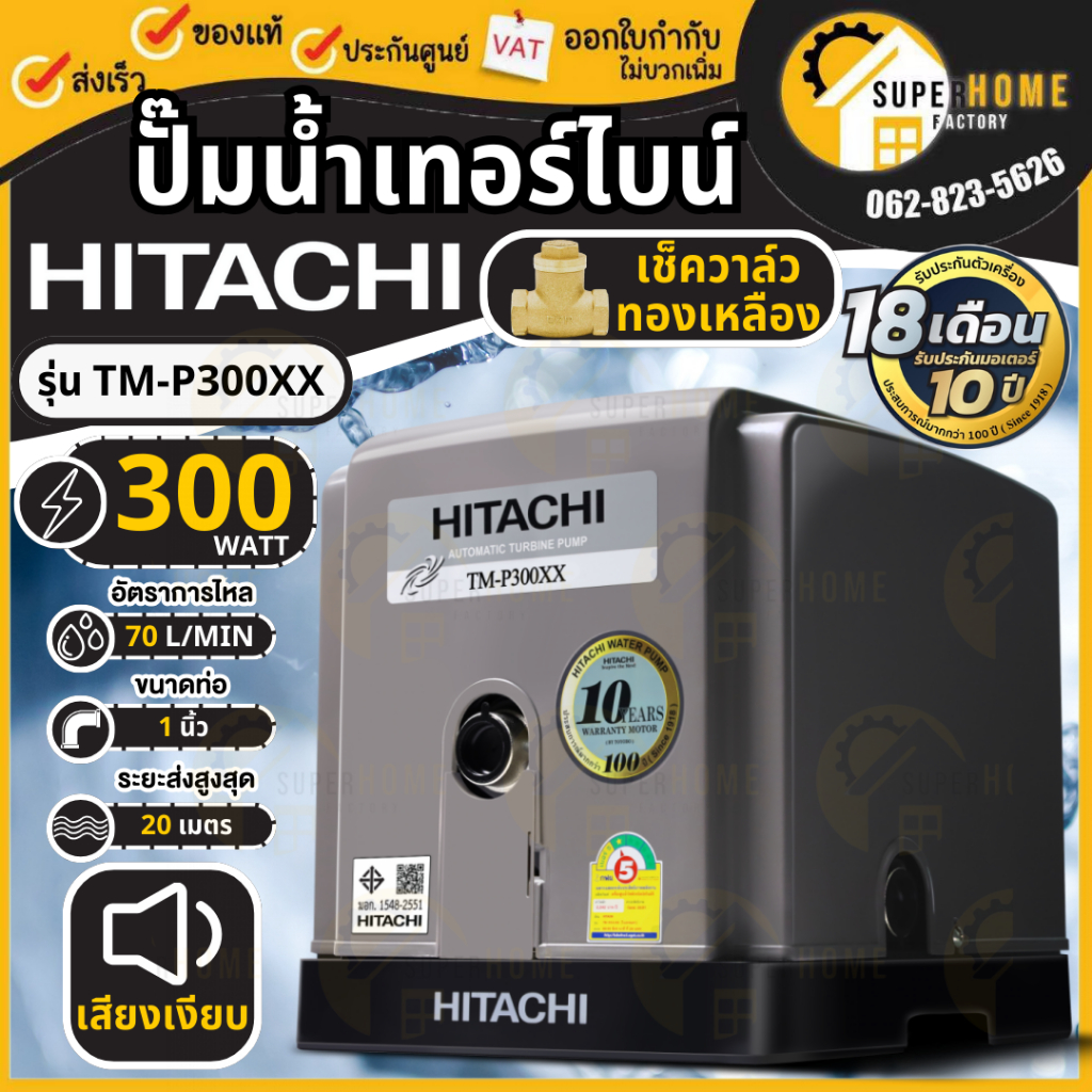 HITACHI ปั๊มน้ำอัตโนมัติแบบเทอร์ไบน์ 2 ใบพัด รุ่น TM-P300XX 300 วัตต์ แรงดันน้ำคงที่ ทำงานเงียบ turbo tmp300xx ฮิตาชิ