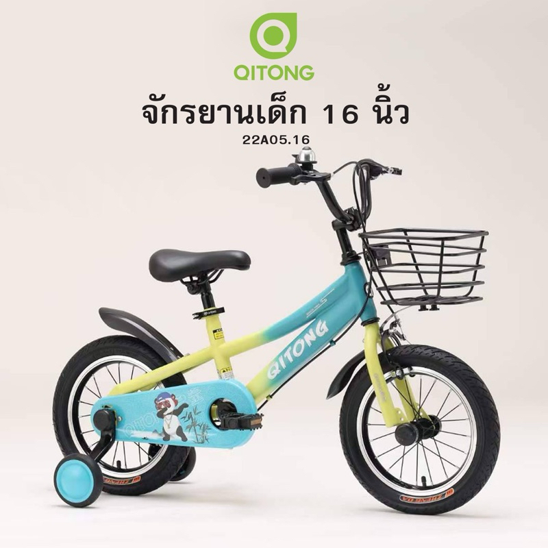 👧👦จักรยานเด็ก 16 นิ้ว Qitong รุ่น 22A05 เฟรมเหล็ก Hi-Ten Single Speed (ไม่มีเกียร์)2024🆕