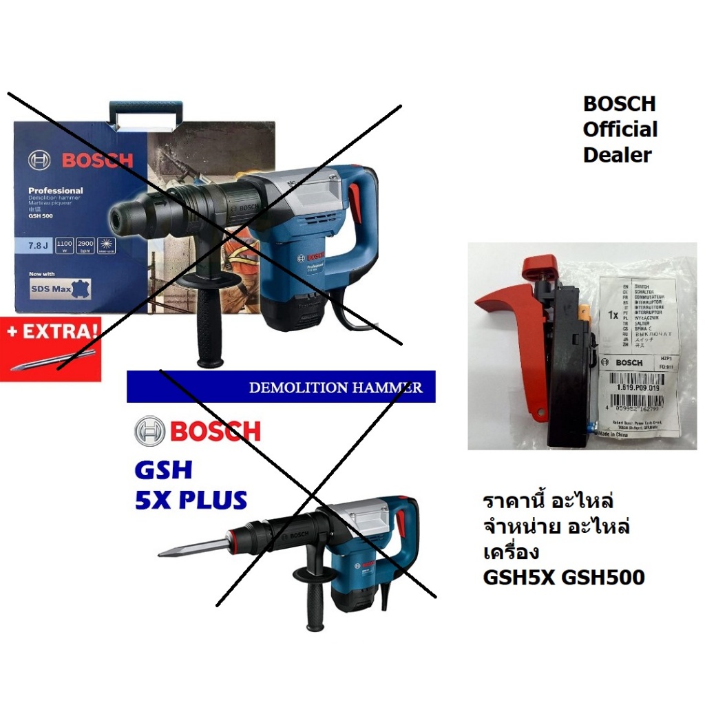 1619P08754 สวิทซ์ เครื่องสกัด GSH 500 / GSH 5 X อะไหล่แท้ Bosch germany