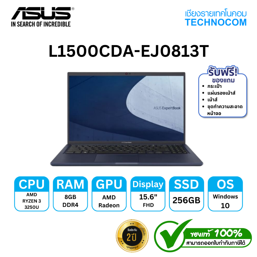 [แกะแล้ว]Notebook (โน้ตบุ๊ก) ASUS EXPERTBOOK L1500CDA-EJ0813T RYZEN 3 3250U/8GB/256GB SSD/15.6"/WIN1