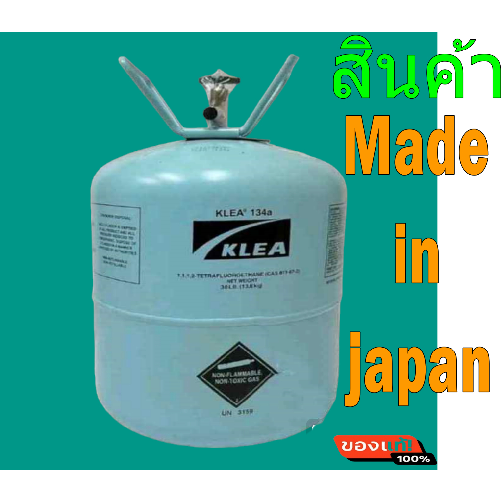น้ำยาแอร์ R-134a ขนาด 13.6Kg KLEA  ของแท้ Made In Japan