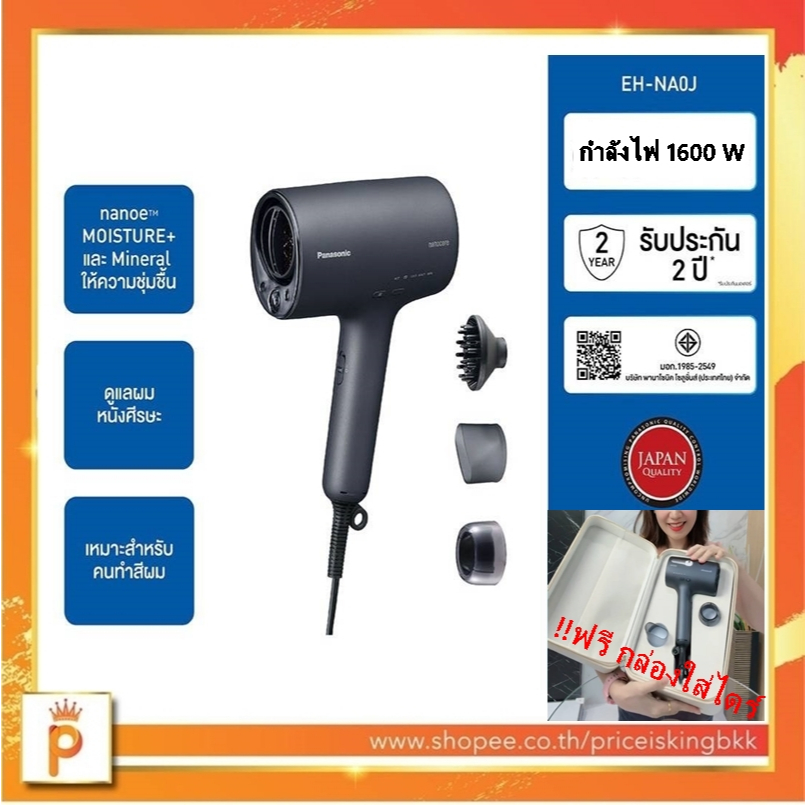 Panasonic nanoe Hair Dryer ไดร์เป่าผม นาโนอี รุ่น EH-NA0J -AL