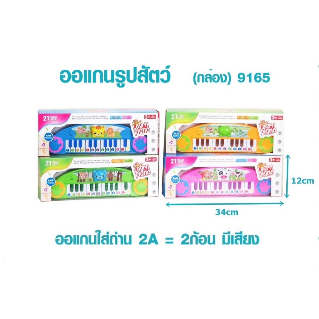 ระนาดออร์แกนเปียโน ระนาดรูปเปียโน 2in1 ของเล่นเครื่องดนตรี