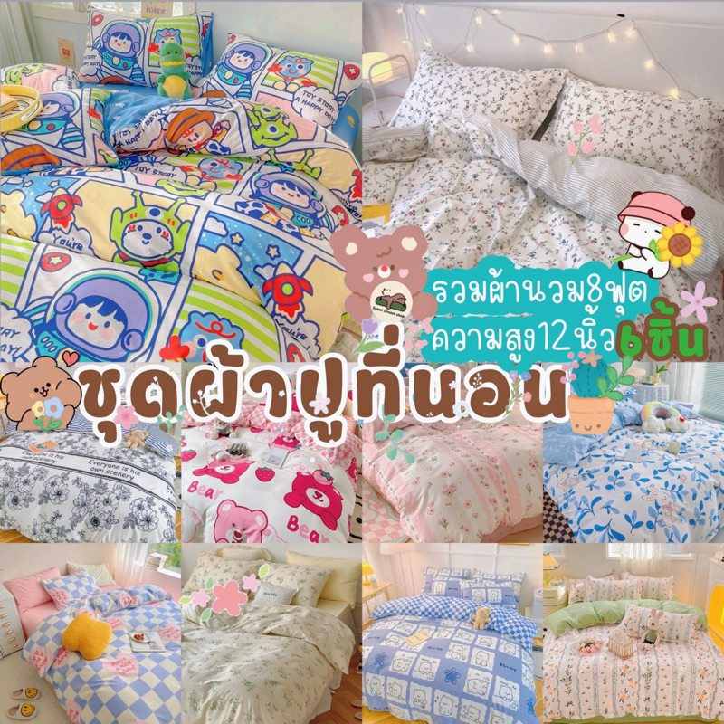 ชุดผ้าปูที่นอน6ชิ้นรวมผ้านวม8ฟุตผ้าปูที่นอนความสูง12นิ้วเย็บยางรัดมุม360องศาผ้านวมอ่อนนุ่ม