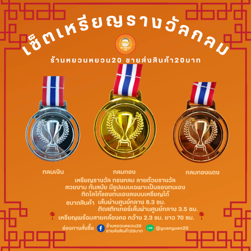 เหรียญรางวัล แบบเปะโลโก้ได้ รูปถ้วยรางวัล เหรียญรางวัลพลาสติก กีฬาสี แข่งขัน 1 ชิ้น พร้อมสายคล้องคอ