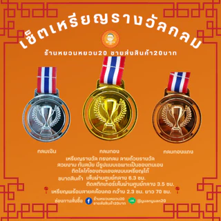 เหรียญรางวัล แบบเปะโลโก้ได้ รูปถ้วยรางวัล เหรียญรางวัลพลาสติก กีฬาสี แข่งขัน 1 ชิ้น พร้อมสายคล้องคอ