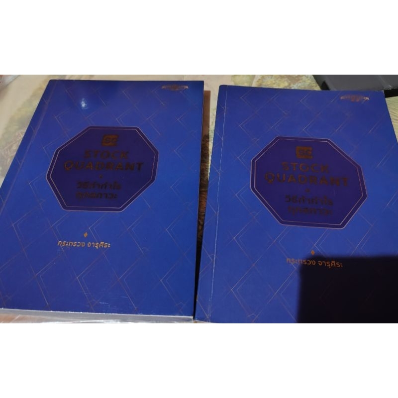 Stock Quadrant วิธีทำกำไรทุกสภาวะ