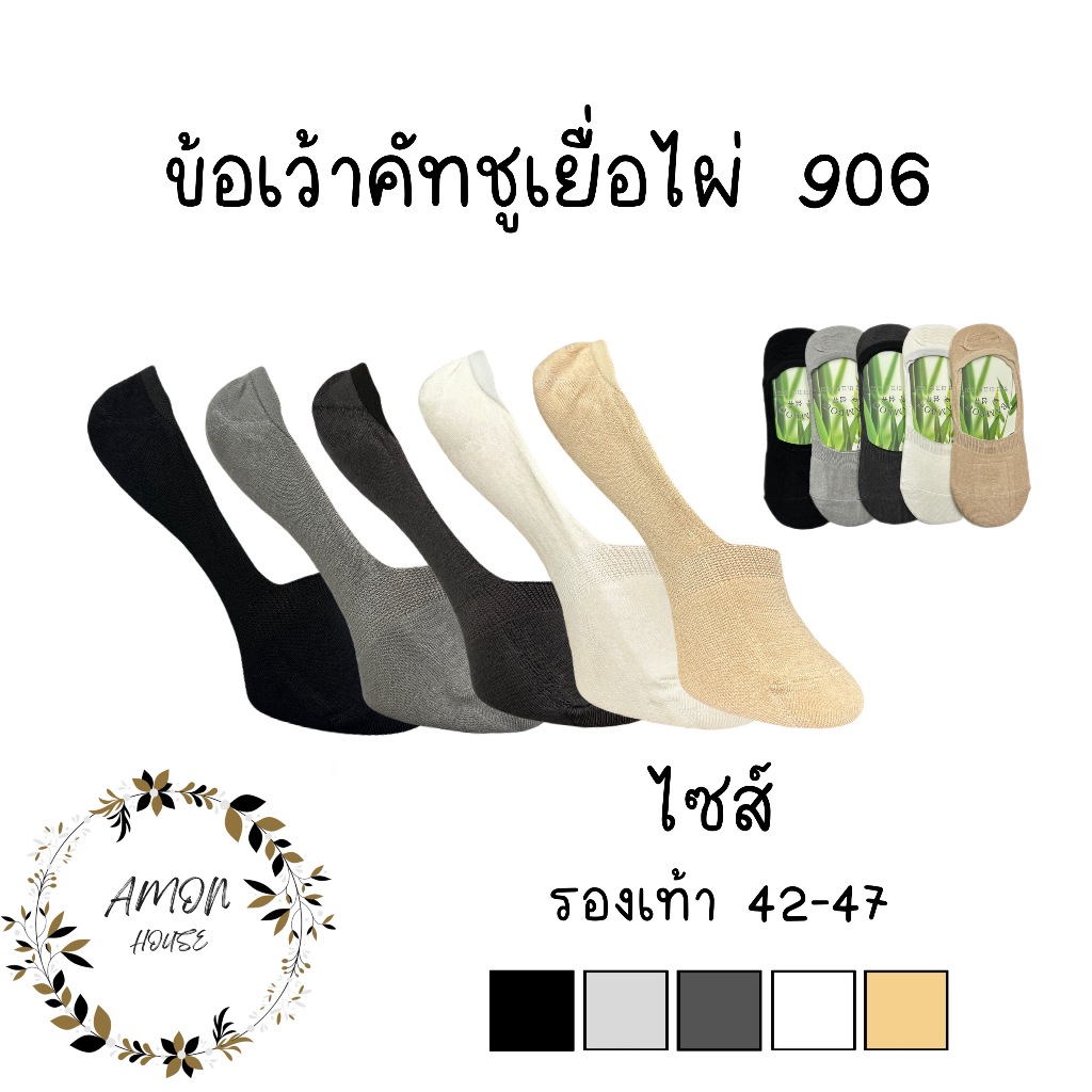(6คู่) ถุงเท้าเยื่อไผ่ข้อเว้าสีพื้น ลดกลิ่น ซ่อนขอบ ทรงคัทชูผู้ชาย #906