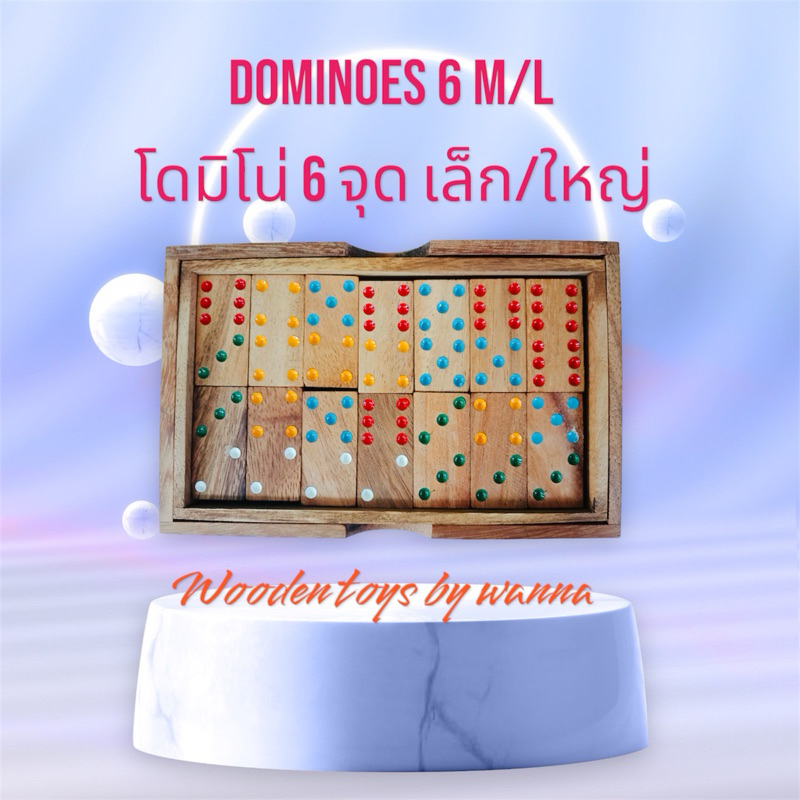 โดมิโน่ เกมส์ต่อแต้มไม้ 9 แต้ม 4 ชั้น 56ชิ้น  Domino ของเล่นไม้ งานแฮนด์เมด
