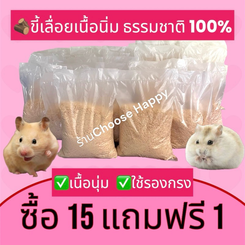 ขี้เลื่อยไม้สนนอกรองกรง เลี้ยงสัตว์ สารพัดประโยชน์