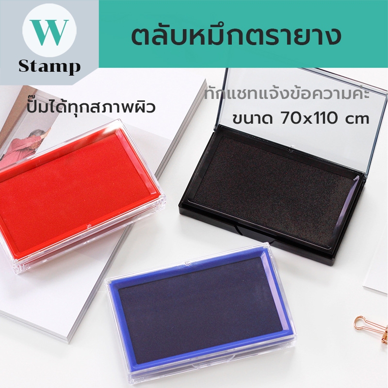 หมึกตรายาง 3 สี หมึกตรายางปั้มกระดาษ แผ่นสี่เหลี่ยมขนาดใหญ่ ใช้ปั้มบนกระดาษ สินค้าพร้อมจัดส่ง