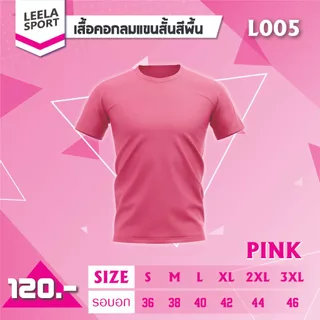 Victory L-005 เสื้อกีฬาคอกลมสีพื้น