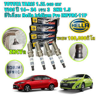 หัวเทียน อีริเดียม 4หัว Toyota Yaris 1.2 Eco VIOS 2NR 1.5 ปี…
