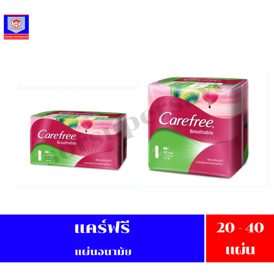 แคร์ฟรี บรีทเอเบิ้ล อโล แผ่นอนามัย ขนาด 20 - 40 แผ่น
