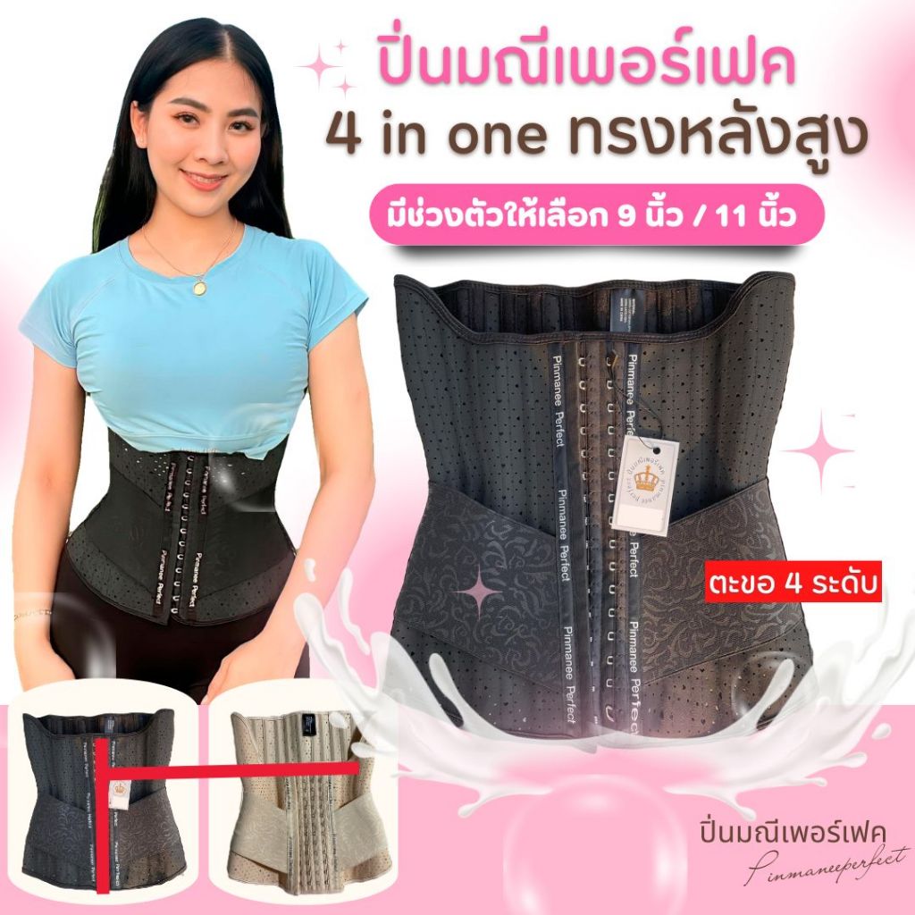 แผ่นรัดหน้าท้องปิ่นมณีเพอร์เฟค เอว s 4 in one latex ผสมสลายไขมัน 100%