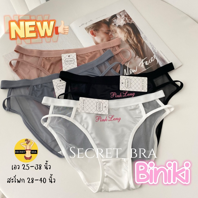กางเกงในผู้หญิง 6674 ผ้าซาติน หลังซีทรู สายคู่ Pink Leng