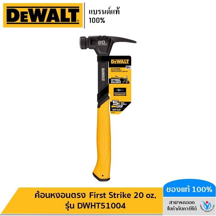 DEWALT รุ่น DWHT51004 ค้อนหงอนตรง First Strike 20 oz.