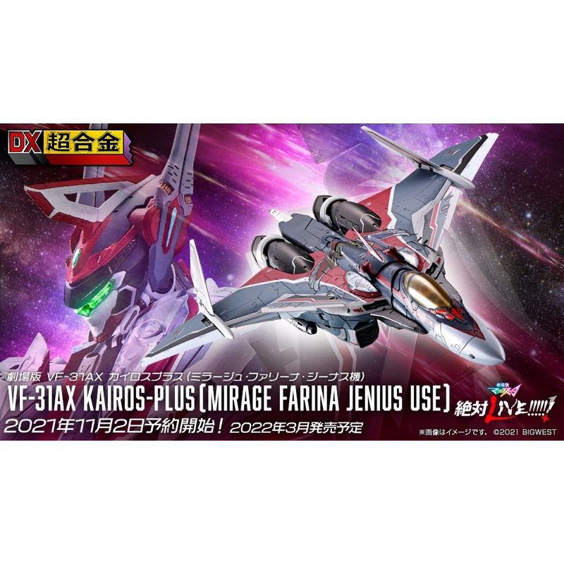 [พร้อมส่ง/Lot Japan] DX Chogokin Movie Macross Delta: VF-31AX Kairos-Plus (Mirage Farina Genus machi
