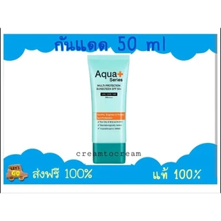 Aqua+Serise (แท้💯ส่งฟรี🚙) กันแดดSPF50 PA+++