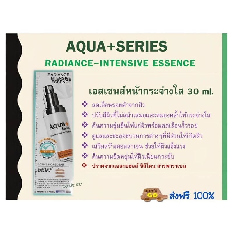 Aqua+Series(แท้💯%🚙ส่งฟรี💯%) radiance-Intensive Essence  เอสเซนส์บำรุงผิวหน้ากระจ่างใส30ml.🚙(ส่งทุกวันตัดรอบเที่ยง)