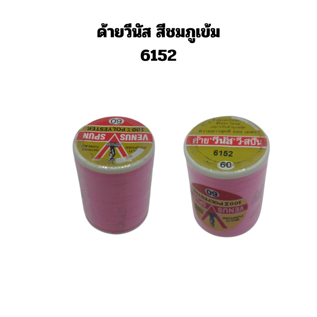 ด้ายวีนัส วี-สปัน มีหลายสีให้เลือก - รูปที่ 7