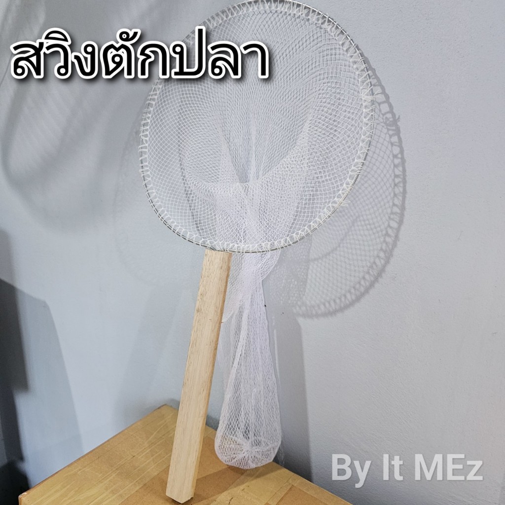 ของแท้ ราคาถูก สวิงตักปลา ด้ามไม้ ด้ายสีขาว ที่ตักปลา กระชอนตักปลา มีน้ำหนักเบา พกพาสะดวก Fish Trap Swing