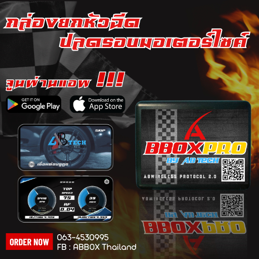 ABBOX PRO กล่องจูนน้ำมันบนมือถือ ใส่รถหัวฉีดได้ทุกรุ่น เดินหอบได้ ล็อกรอบได้