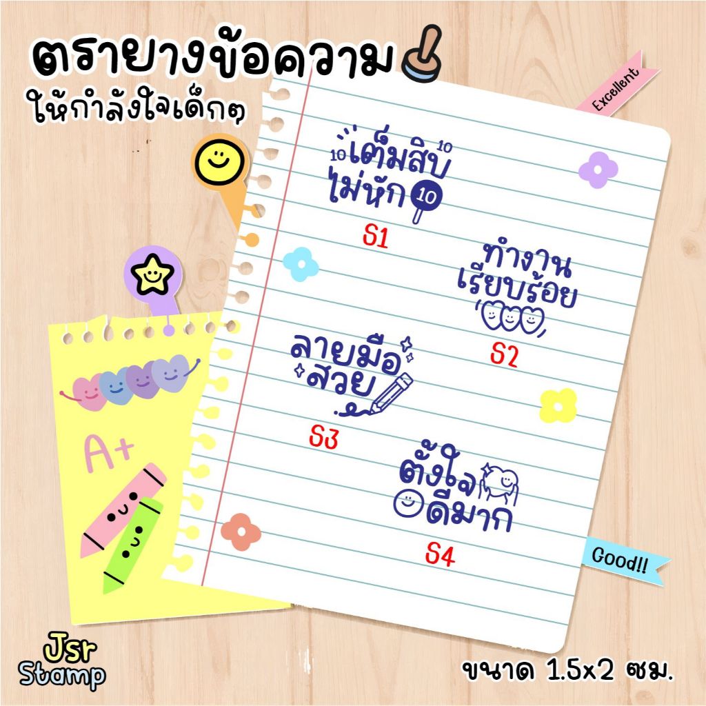 ตรายางตรวจการบ้าน ข้อความให้กำลังใจเด็กๆ