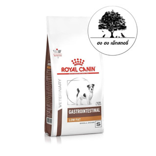 ROYAL CANIN GASTROINTESTINAL LOW FAT SMALL DOG แก๊สโทรอินเทส…