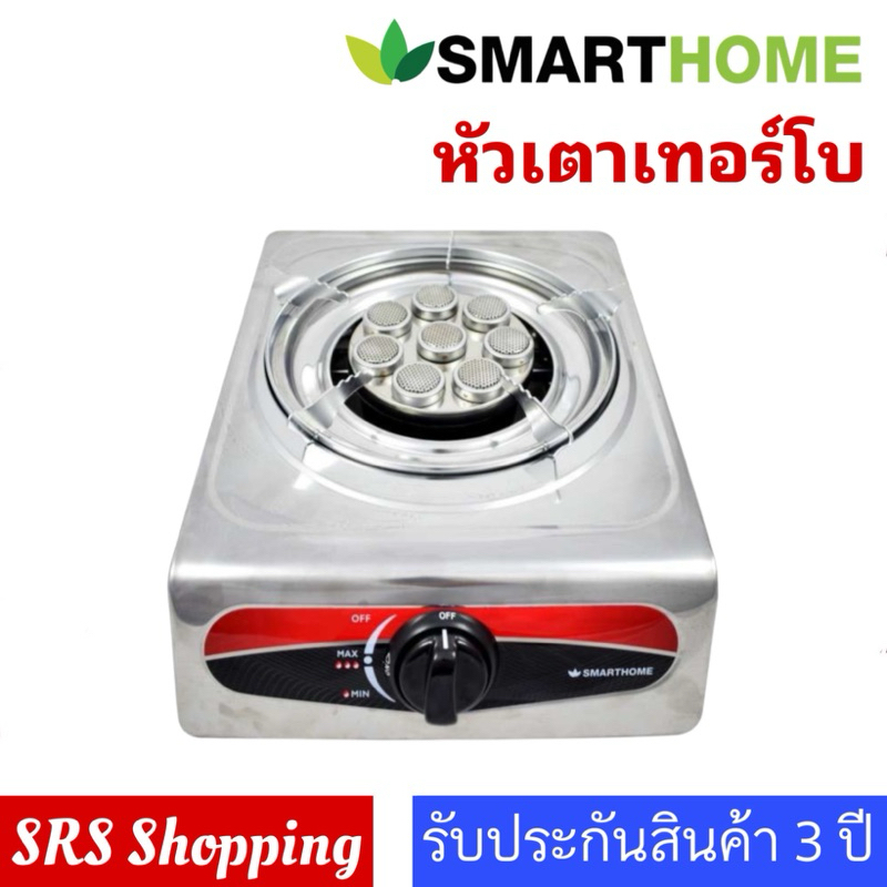 ส่งฟรี!! SMARTHOME รุ่น SM-GA1H-08 / SM-GA1H-09 เตาแก๊สสแตนเลส เตาเดี่ยว