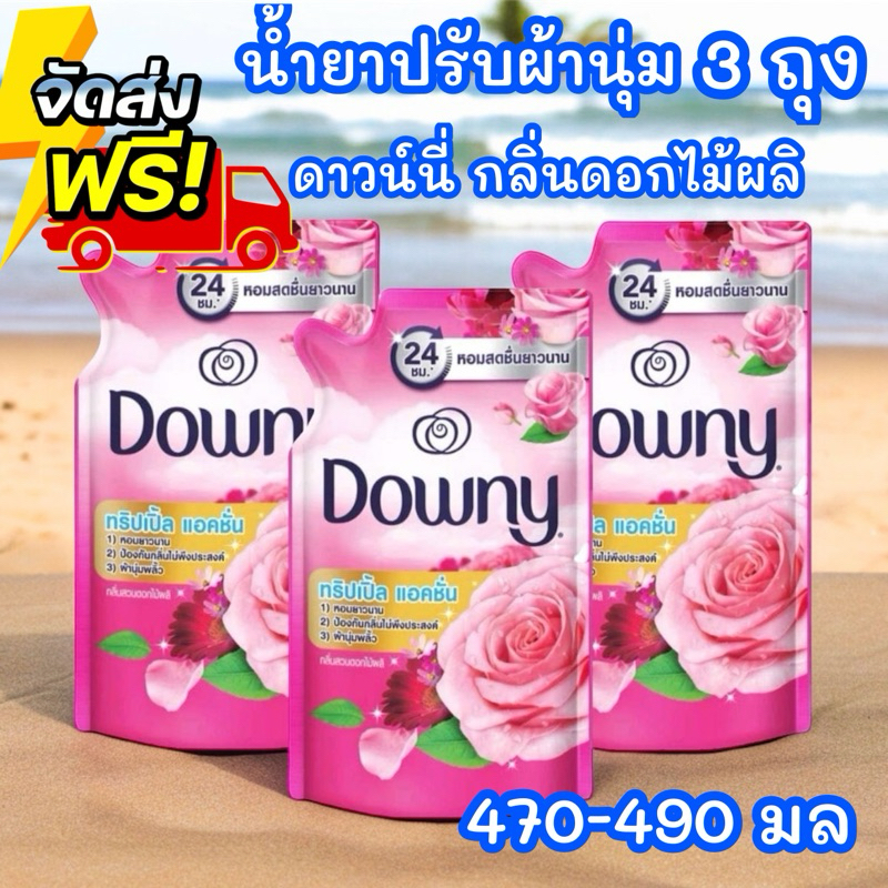 สุดคุ้ม Downy ดาวน์นี่ น้ำยาปรับผ้านุ่มสูตรเข้มข้น ถุงเติม กลิ่นช่อดอกไม้อันแสนสดชื่น