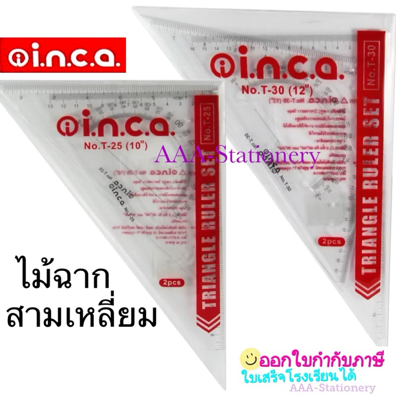 INCA ไม้ฉากสามเหลี่ยม T-25 10นิ้ว , T-30 12 นิ้ว ,T-30 14นิ้ว , T-45 18 นิ้ว ฉากสามเหลี่ยม ไม้ฉาก  อินคา ฉาก