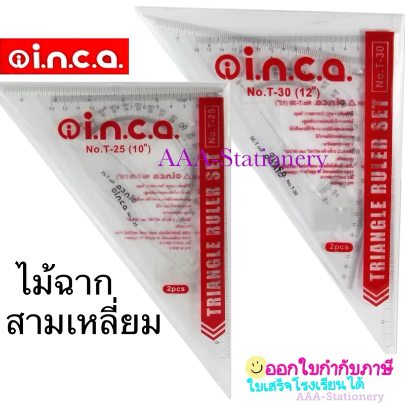 INCA ไม้ฉากสามเหลี่ยม T-25 10นิ้ว , T-30 12 นิ้ว ,T-30 14นิ้ว , T-45 18 นิ้ว ฉากสามเหลี่ยม ไม้ฉาก อินคา ฉาก
