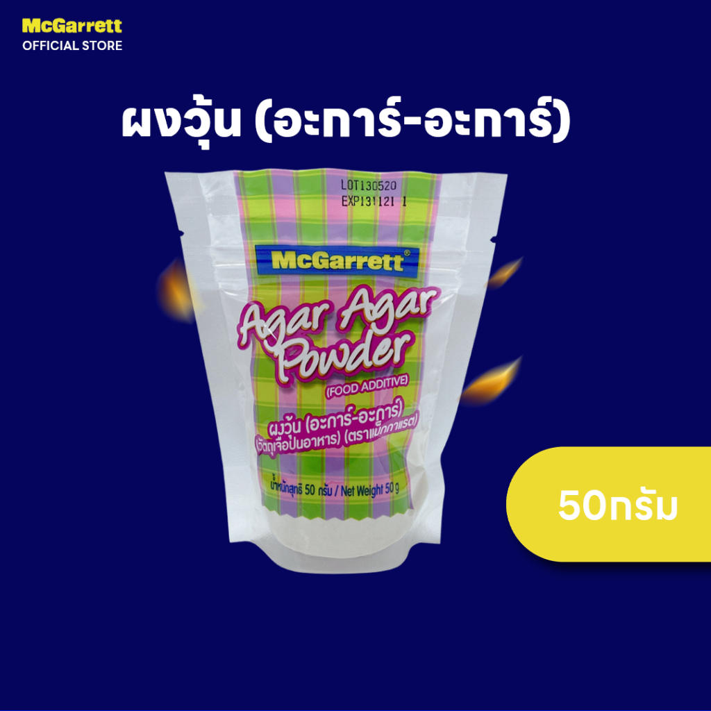 แม็กกาแรต ผงวุ้น (อะการ์-อะการ์) 50 กรัม
