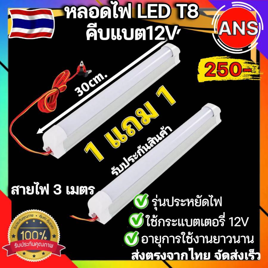 1แถมฟรี1หลอดไฟLED T8 12V5W รุ่นประหยัดไฟ สายคีบแบต 1.5-3เมตร แสงขาวใช้ที่ตลาด ใช้กับแบตเตอรี่12V