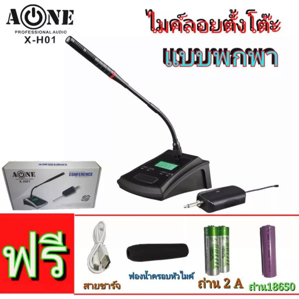 A-ONE ไมค์โครโฟน ไมค์ลอยตั้งโต๊ะประชุมไร้สาย Wireless Microphone ไมโครโฟนไร้สาย UHF ไมค์ประชุมไร้สาย