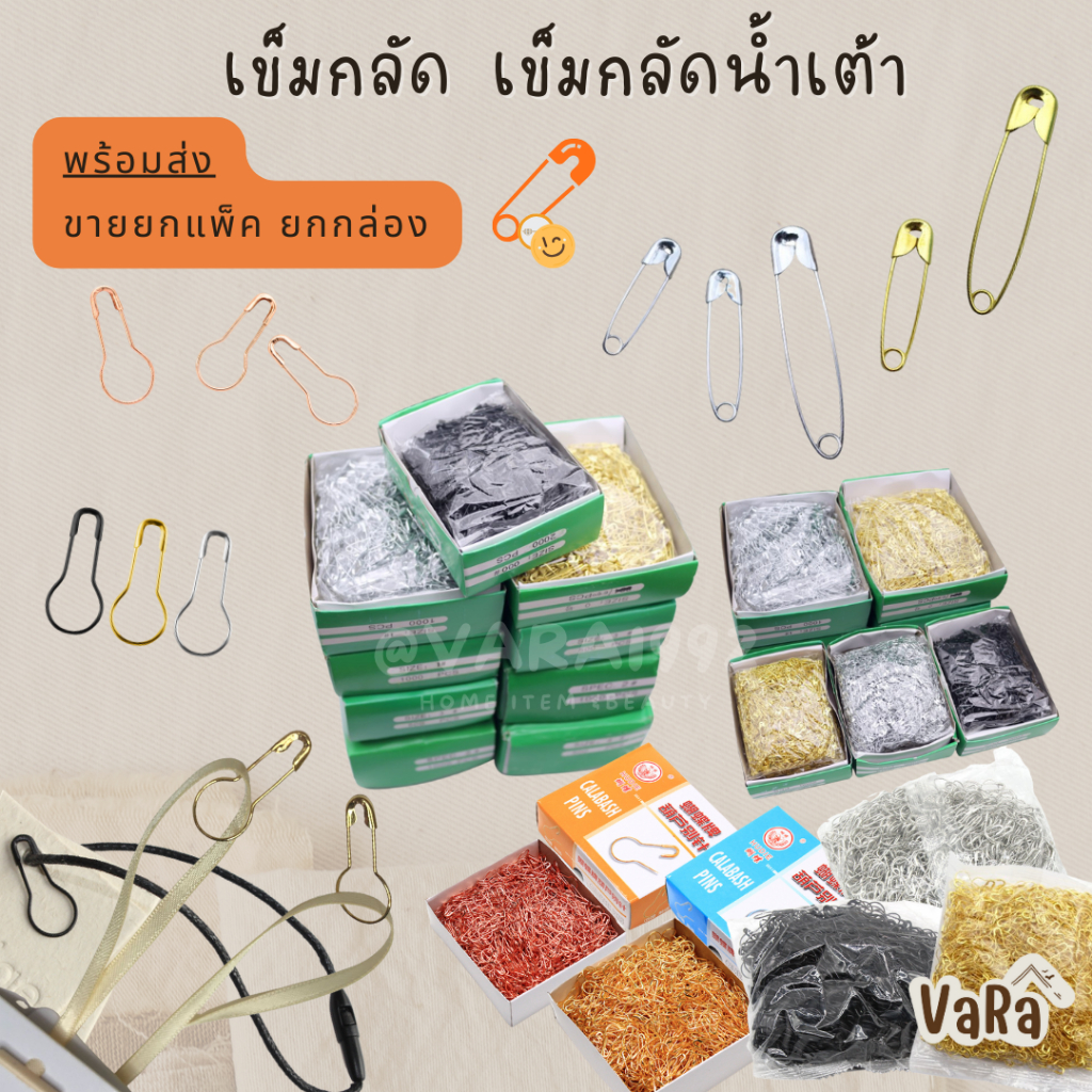 เข็มกลัด หนา เข็มกลัดน้ำเต้า ซ่อนปลาย ห้อยป้ายแท็กติดเสื้อ ยกแพ็ค กลัดหลอดไฟ กลัดผ้า