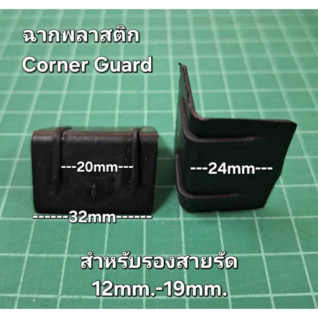 ฉากพลาสติก สี่เหลี่ยมสำหรับรองสายรัด 12-19มม. Corner รูปที่ 2