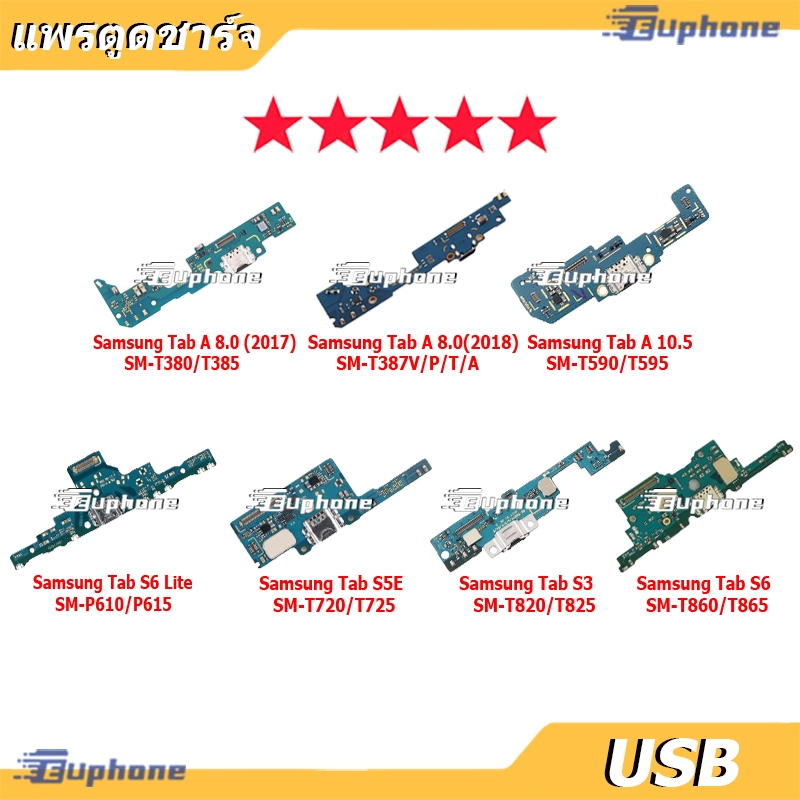 USB แพรชาร์จ ชุดชาร์จ ตูดชาร์จ Samsung Tab T380 T385 T387 T590 T595 S6 Lite P610 P615 T720 T725 T820 T825 T860 T865