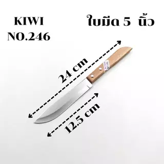 มีดกีวี KIWI มีดทำครัว มีดหัวบัวด้ามไม้ มีดปอกแตงโม มีดตัดเค้ก มีหลายขนาด