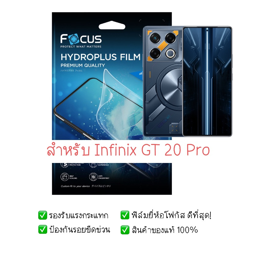 ฟิล์มกันรอย Infinix GT 20 Pro | ฟิล์มไฮโดรเจล | ฟิล์ม Infinix GT 20 Pro