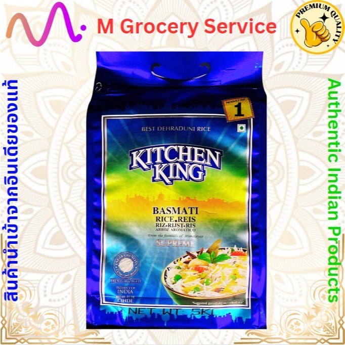 KITCHEN KING Supreme Basmati Rice 5KG 1121 (Basmati Rice) ข้าวบาสมาติ