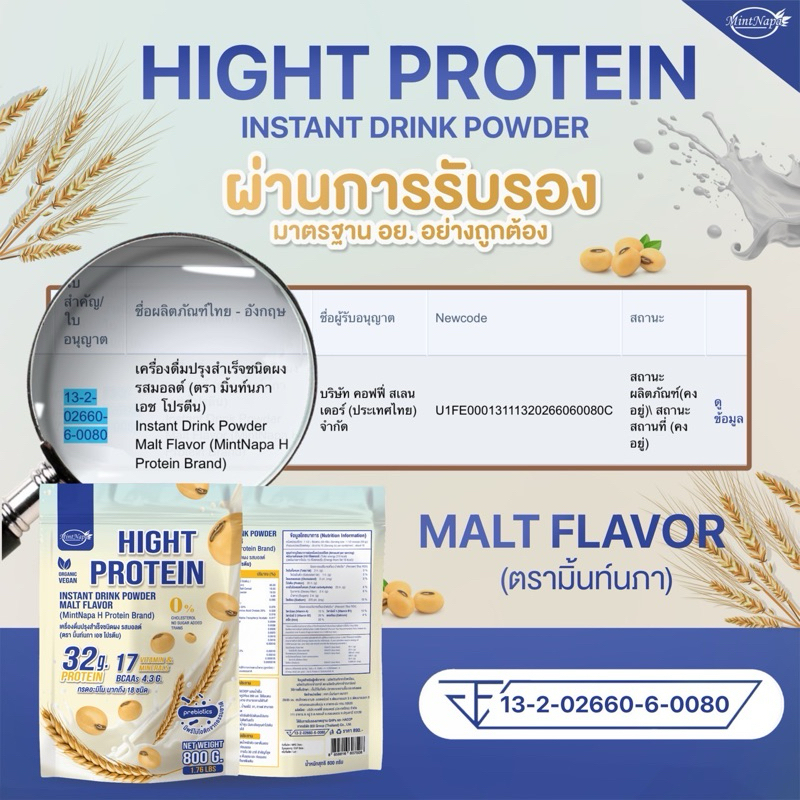 โปรตีน 2 ห่อ (แก้ว)รสมอลต์+รสมอลต์ (แบรนด์มิ้นท์นภา) ห่อละ 800g. ไอโซเลท มีวิตามินแร่ธาตุมากถึง 17 ชนิด กรดอะมิโน18 ชนิด - รูปที่ 3