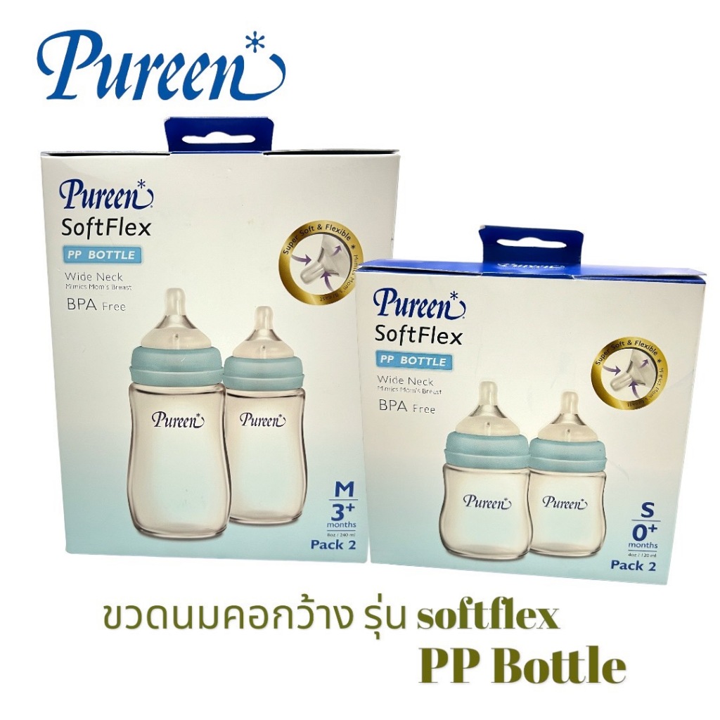 ขวดนม Pureen คอกว้าง ซอฟเฟล็กซ์ PP BOTTLE ไซส์ 4oz./8oz. แพ็ค 2 ขวด สีคละ