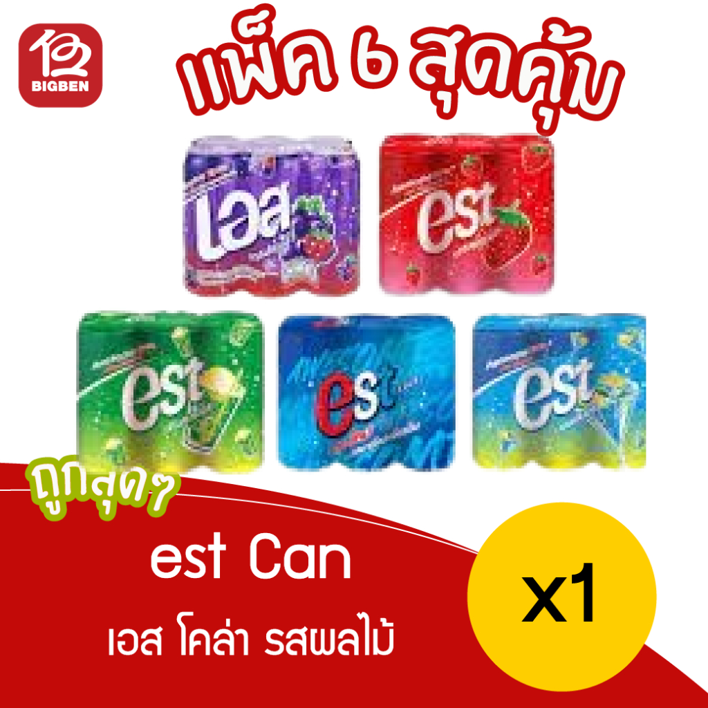[1 แพ็ค ] est เอส น้ำอัดลมกระป๋อง ขนาด325มล. x 6 กระป๋อง