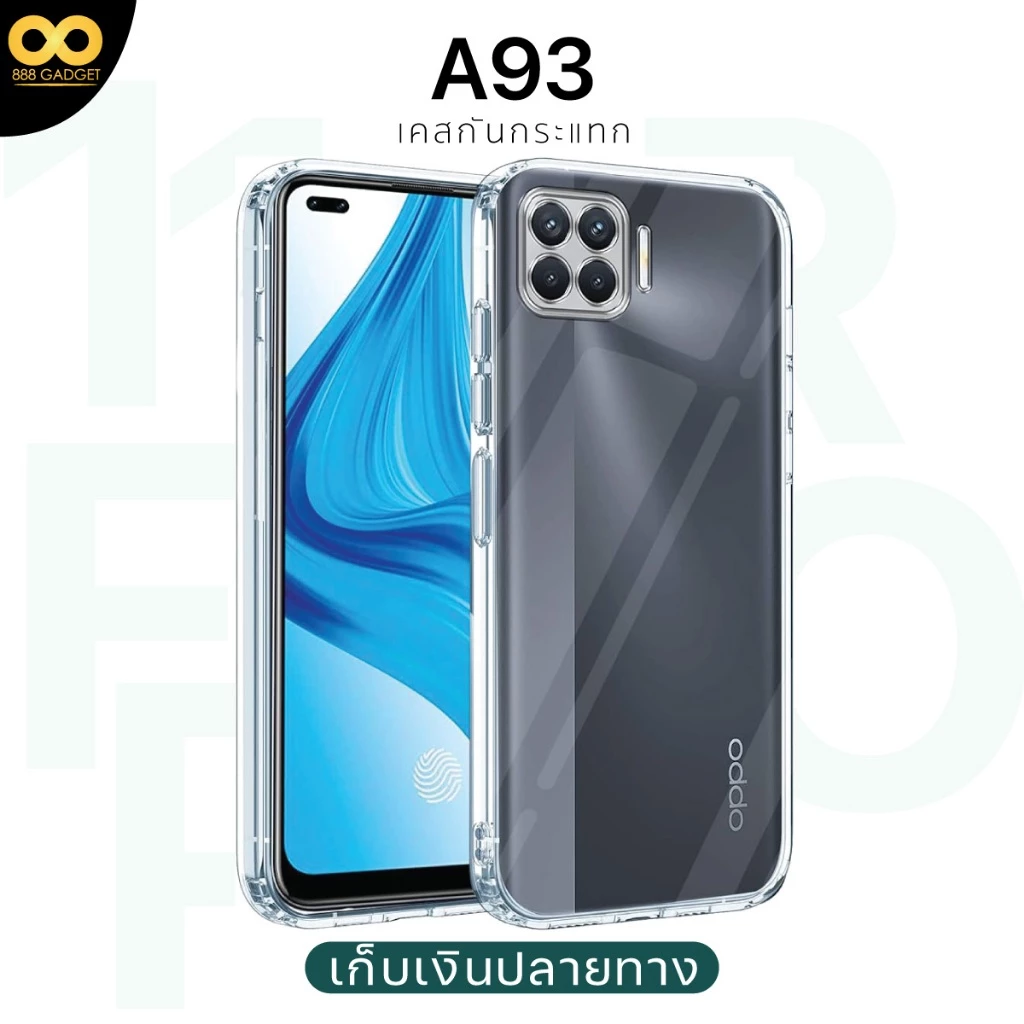 เคส Oppo A93 4G วัสดุ TPU เสริมขอบหนา 1.5 mm